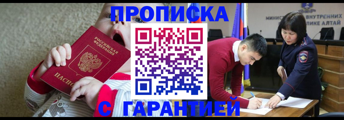 купить прописку в Дудинке