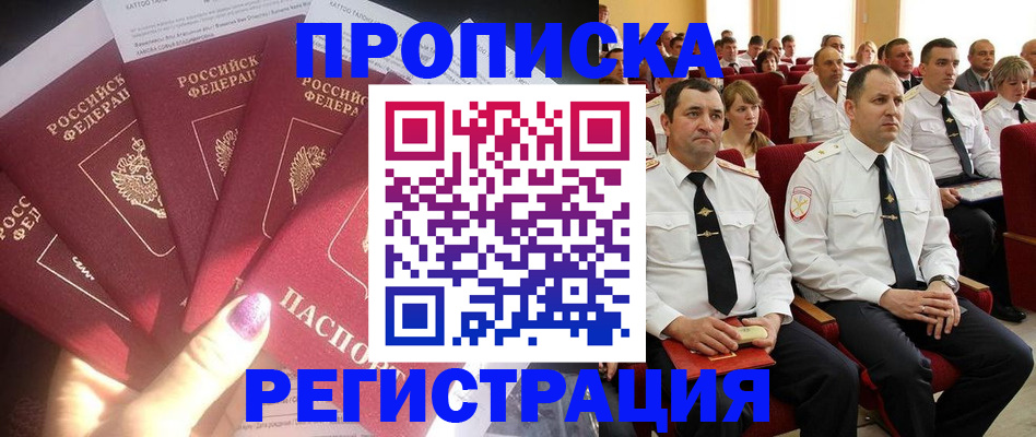 прописка от собственника в Дудинке