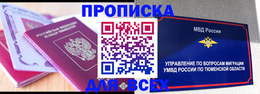 прописка паспорт в Дудинке
