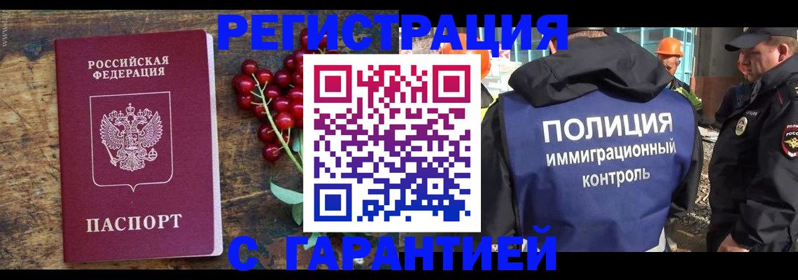 временная регистрация в Дудинке